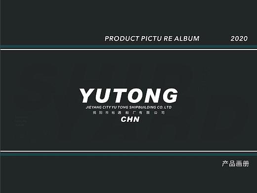 【游艇宣传画册 - YUTONG JIEYANG】