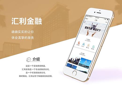 2017-2018作品集汇总-汇利金融微网站展示页