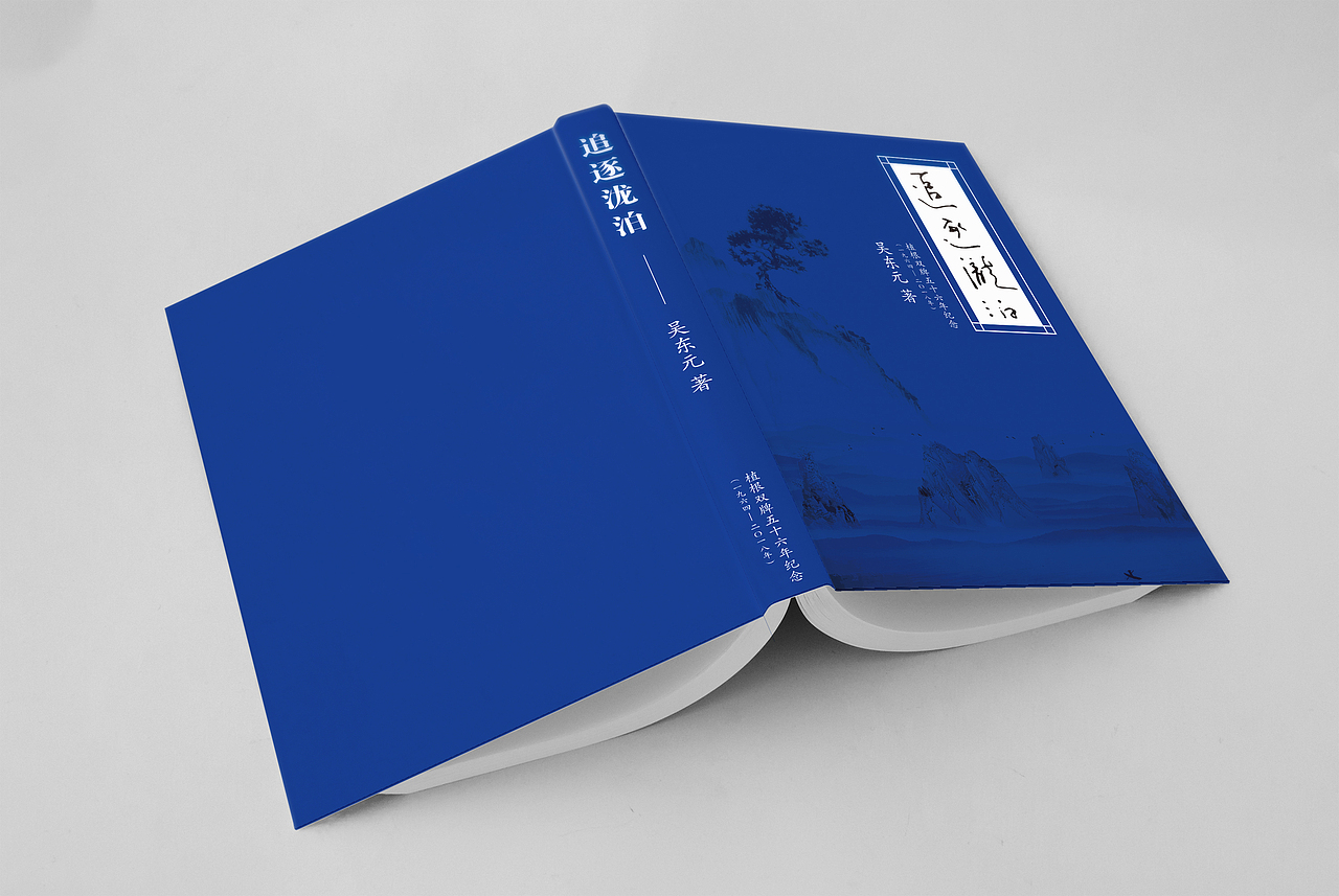 “”追逐泷泊“”书籍设计