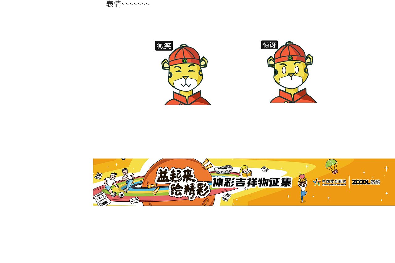 体彩吉祥物