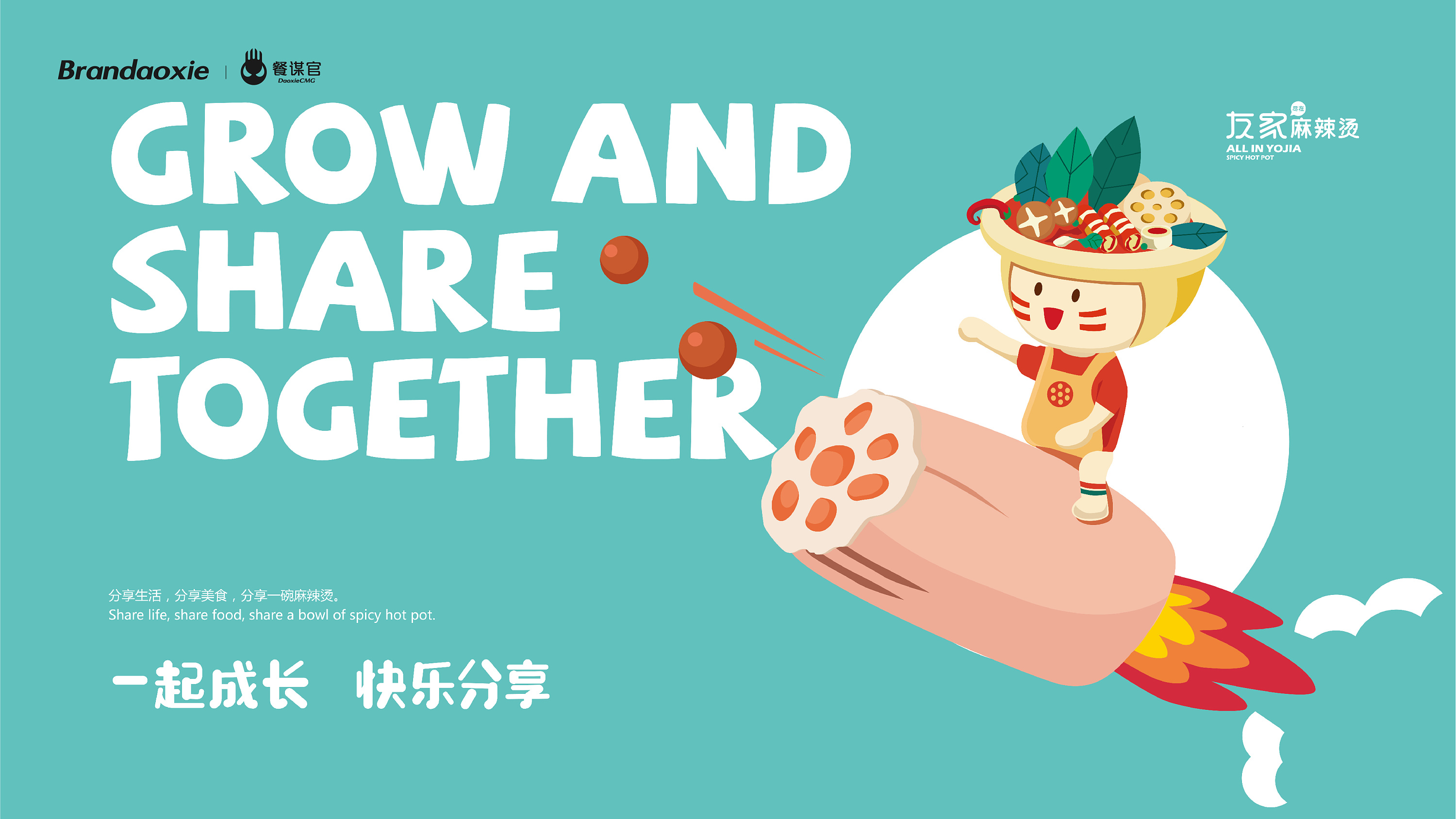 餐谋官餐饮案例 | 友家麻辣烫