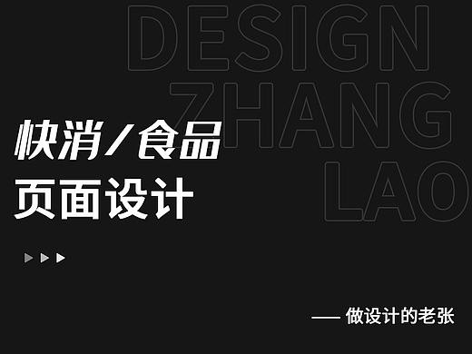 电商设计 | 快消/食品类目设计