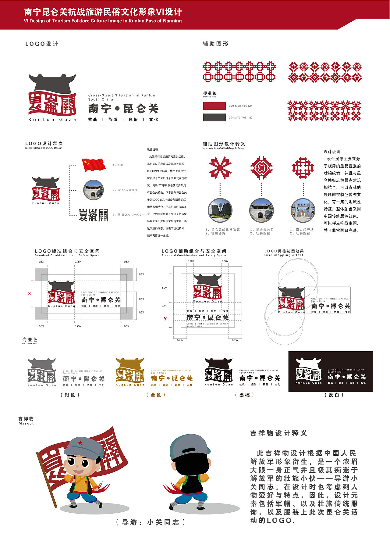 南宁昆仑关抗战旅游民俗文化形象VI设计（图ZMTczMTQxMjc2） - 品牌 - 站酷设计师告白安徒生原创素材 - 站酷ZCOOL