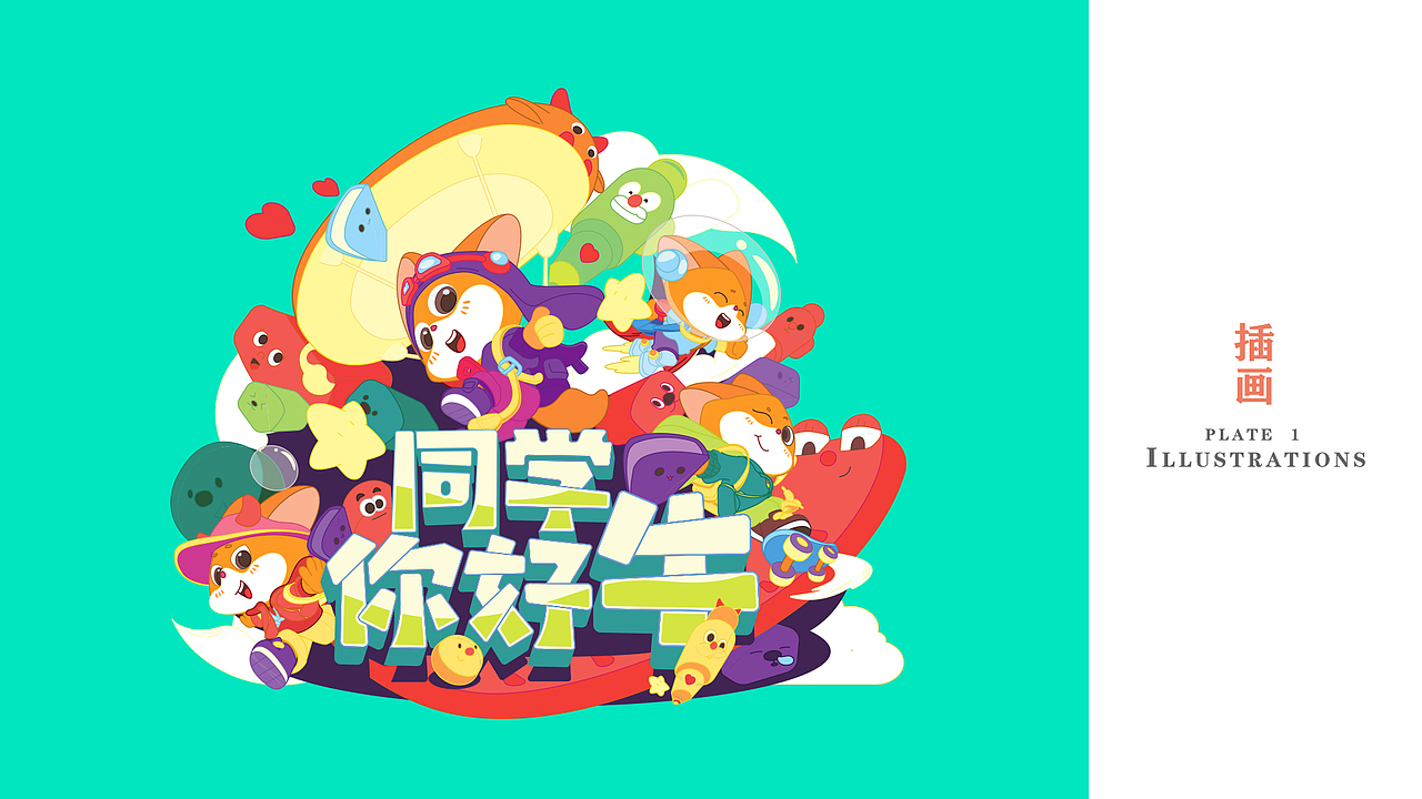 作品集（图ZMjc5MzYwMTg0） - 商业插画 - 站酷设计师xinyuexiaojiu原创素材 - 站酷ZCOOL