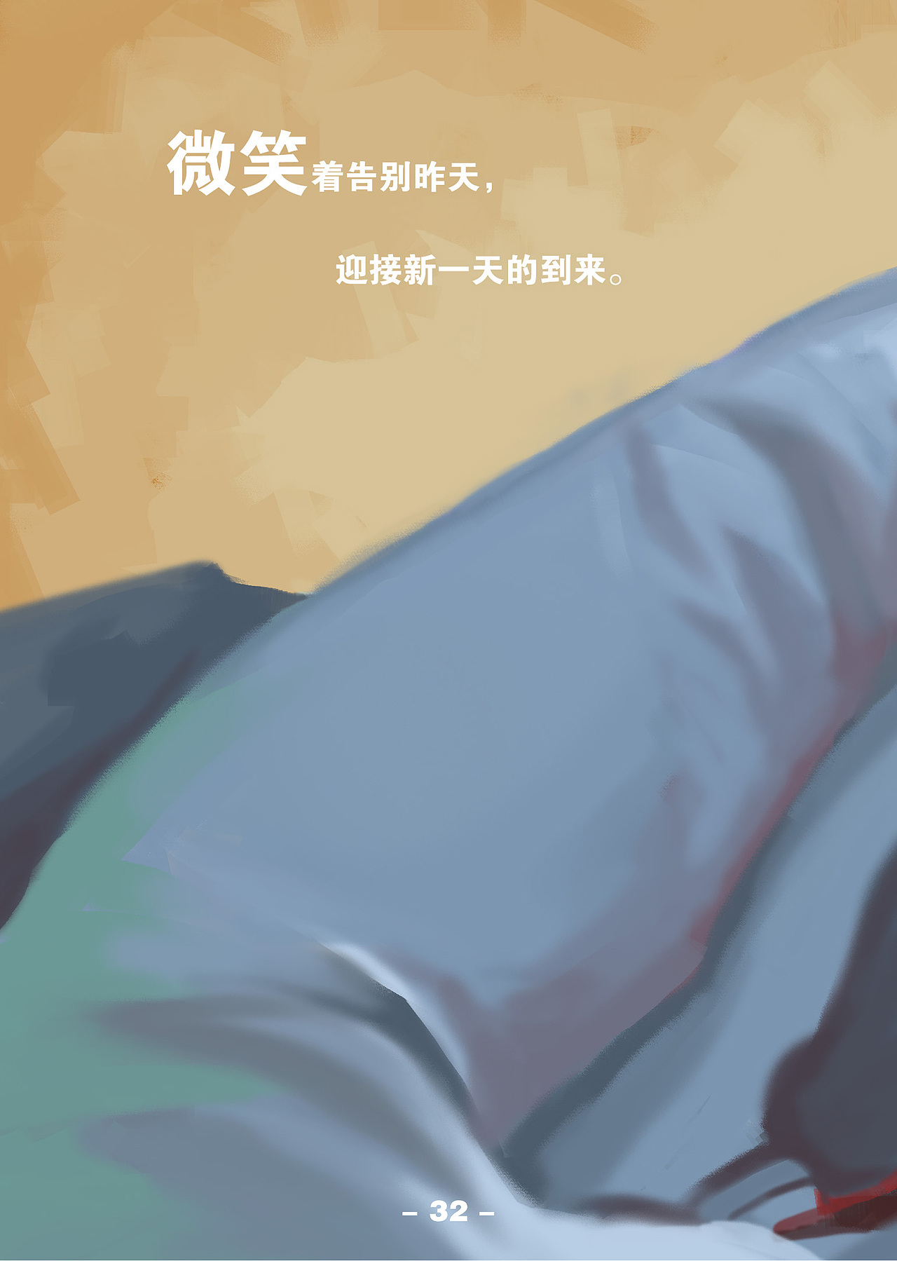大学毕业绘本《永别了，青春》（图ZNjE2NzY1MTI=） - 绘本 - 站酷设计师Mr_Juice原创素材 - 站酷ZCOOL