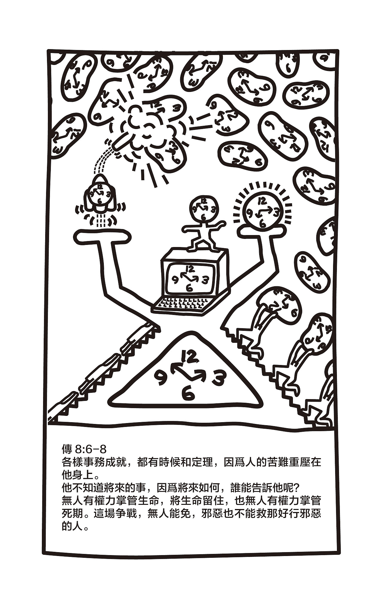 圣经 话语-传道书