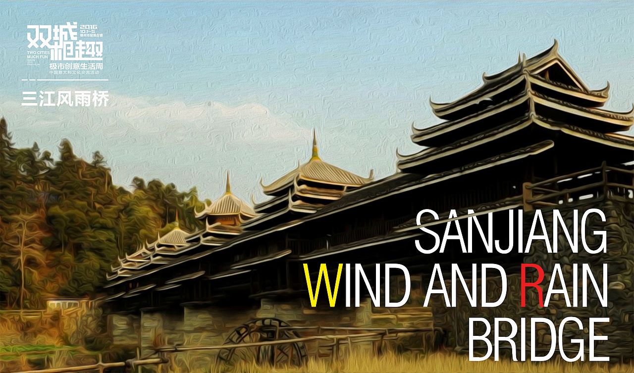 《双城相趣》设计回顾