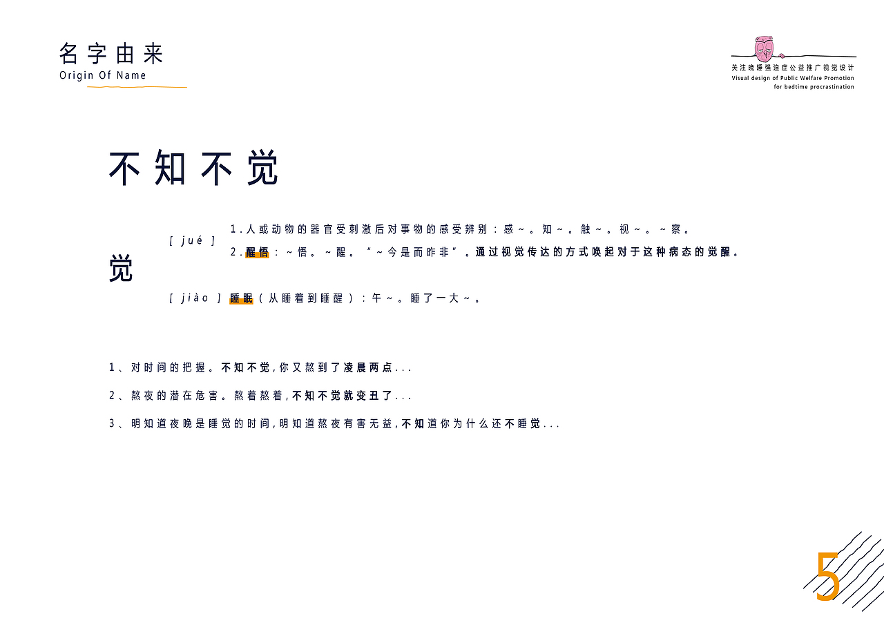 #青春答卷2018# 不知不觉 健康公益活动推广视觉设计