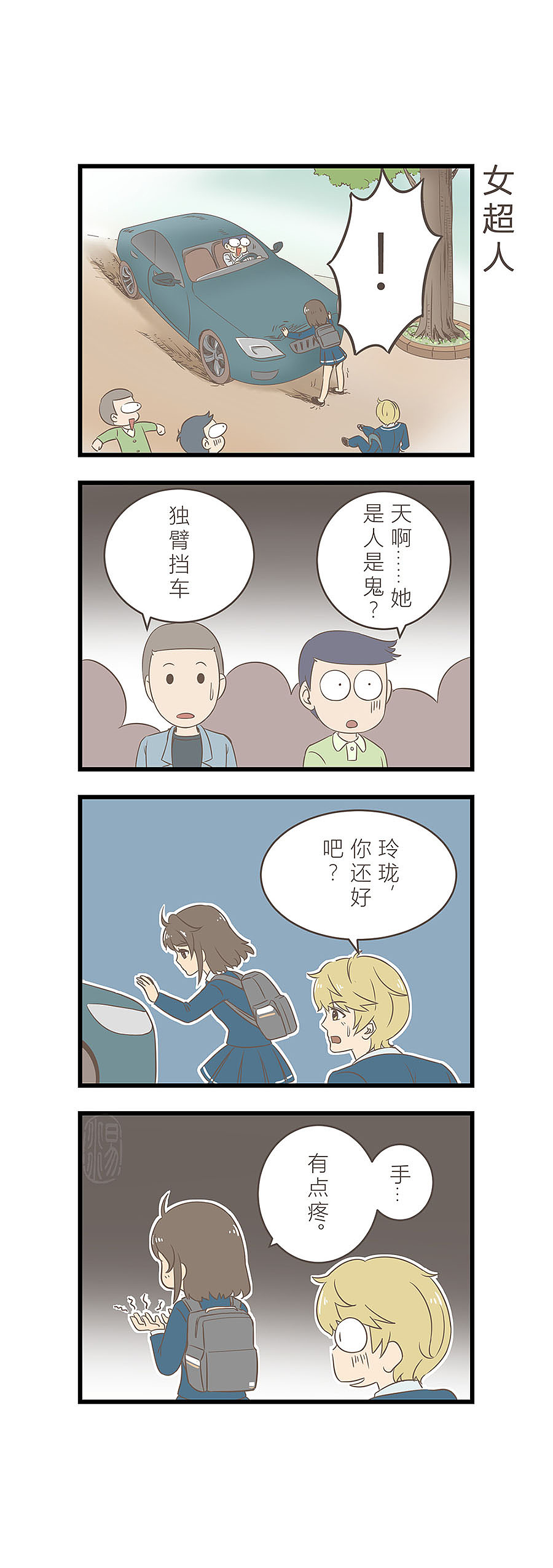 玲珑的特异世界(未完结)