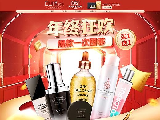 双12化妆品首页设计