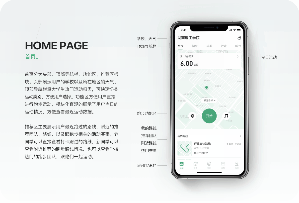 INSIST 运动APP设计总结