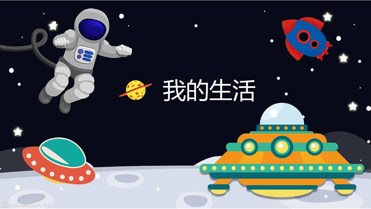 太空宇航员背景我的暑假生活PPT模板
