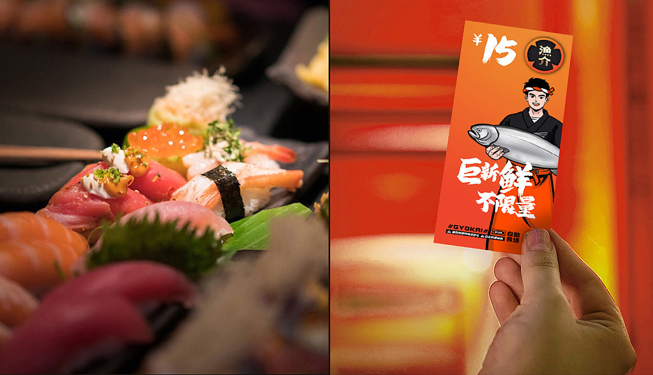 渔介自助日料全案