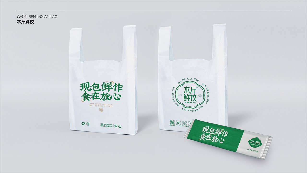 本斤鲜饺——现包海鲜鱼水饺（图ZMzA2MjMxNzY4） - 品牌 - 站酷设计师Amennnnn原创素材 - 站酷ZCOOL
