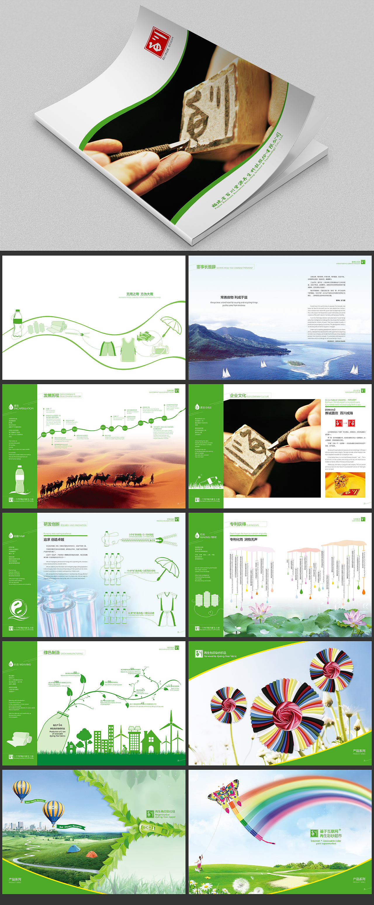 百川資源再生企業(yè)形象畫冊（圖ZODQ5NTc0NTI=） - 書籍/畫冊 - 站酷設(shè)計師sunwater原創(chuàng)素材 - 站酷ZCOOL