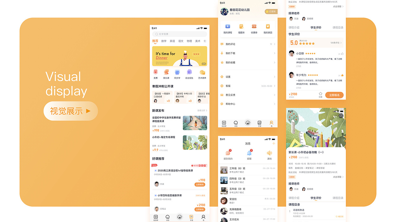 校内外移动端界面设计