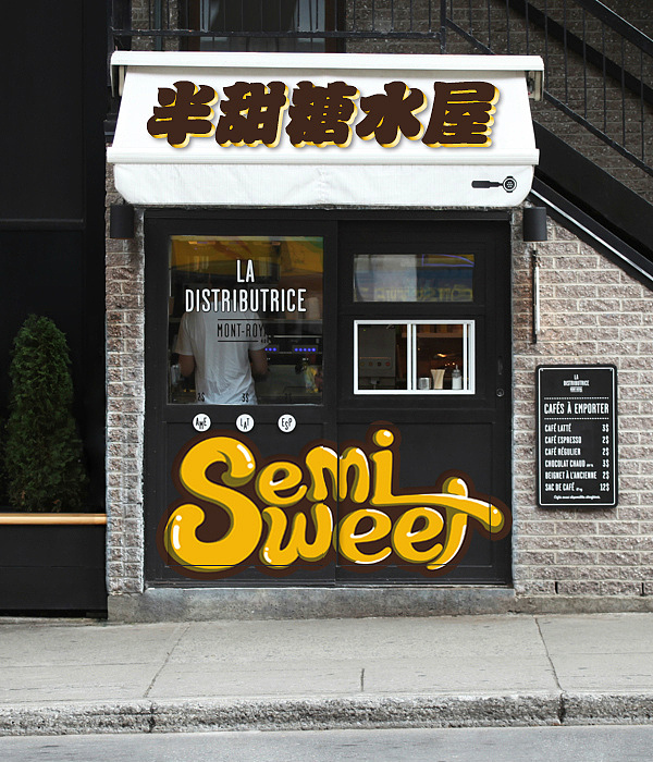 半甜糖水屋logo设计/烘培/奶茶/蛋糕/饮品（图ZMjE2NTE4MjA=） - Logo - 站酷设计师陳司令Nothing原创素材 - 站酷ZCOOL