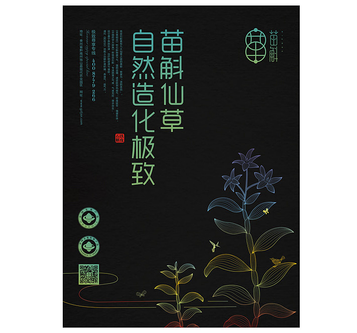 铁皮石斛包装设计，枫斗包装设计，石斛粉包装设计，苗斛铁皮石斛品牌设计