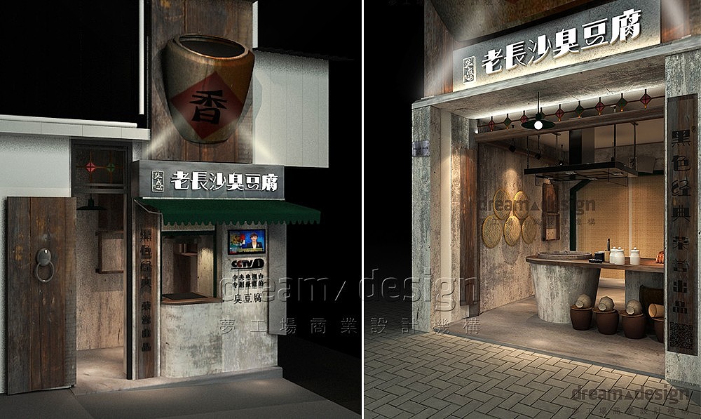 长沙臭豆腐品牌设计_盐成记