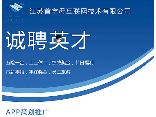 招聘易拉宝