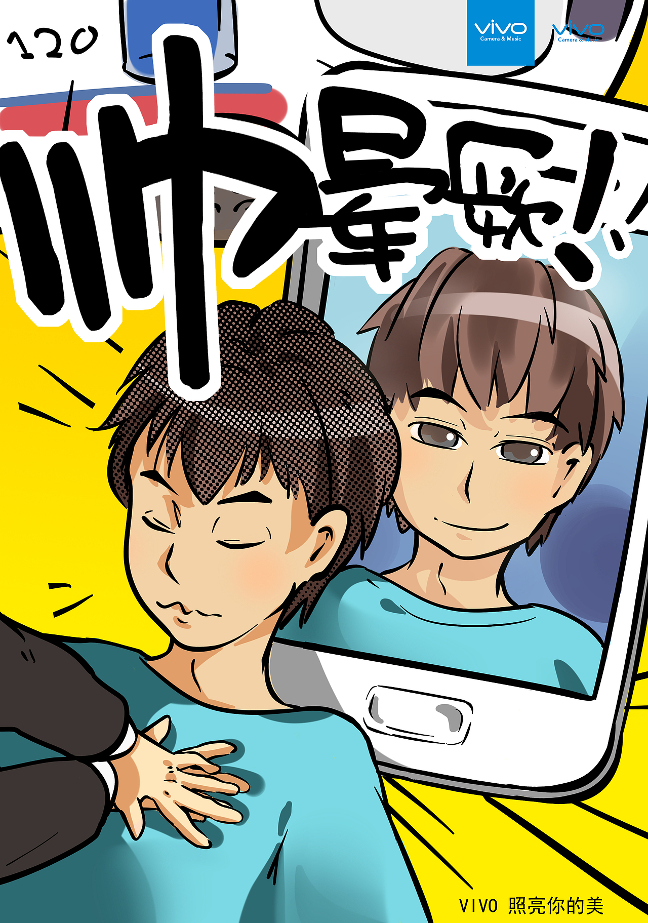 第九届大广赛vivo系列海报（图ZMTIyMTg0MTcy） - 海报 - 站酷设计师阿苏sunnoom原创素材 - 站酷ZCOOL