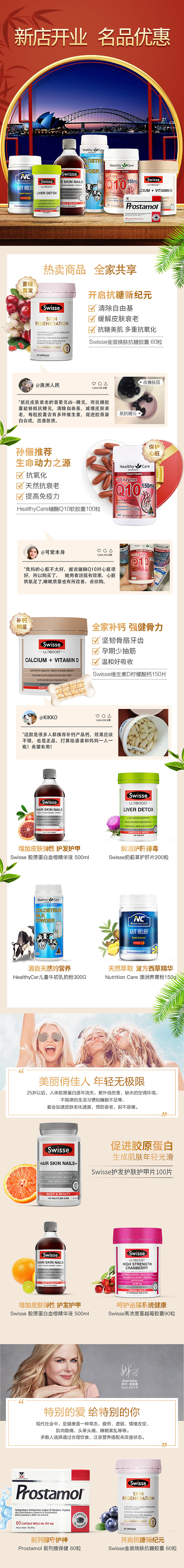SWISSE | 保健品 | 活动专题页