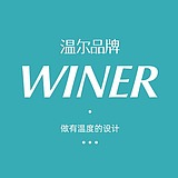 温尔品牌的头像