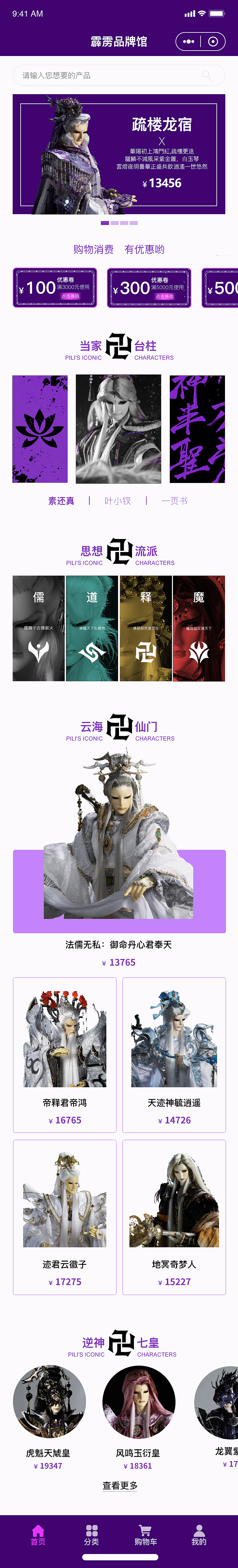霹雳品牌馆小程序（图ZMjM4MTExNjYw） - APP界面 - 站酷设计师皇儒无上原创素材 - 站酷ZCOOL