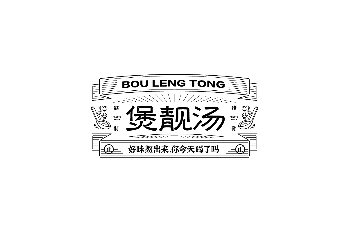 字体设计 | Typeface Vol.3（图ZMjc2OTUwNzU2） - 字体/字形 - 站酷设计师木山火原创素材 - 站酷ZCOOL