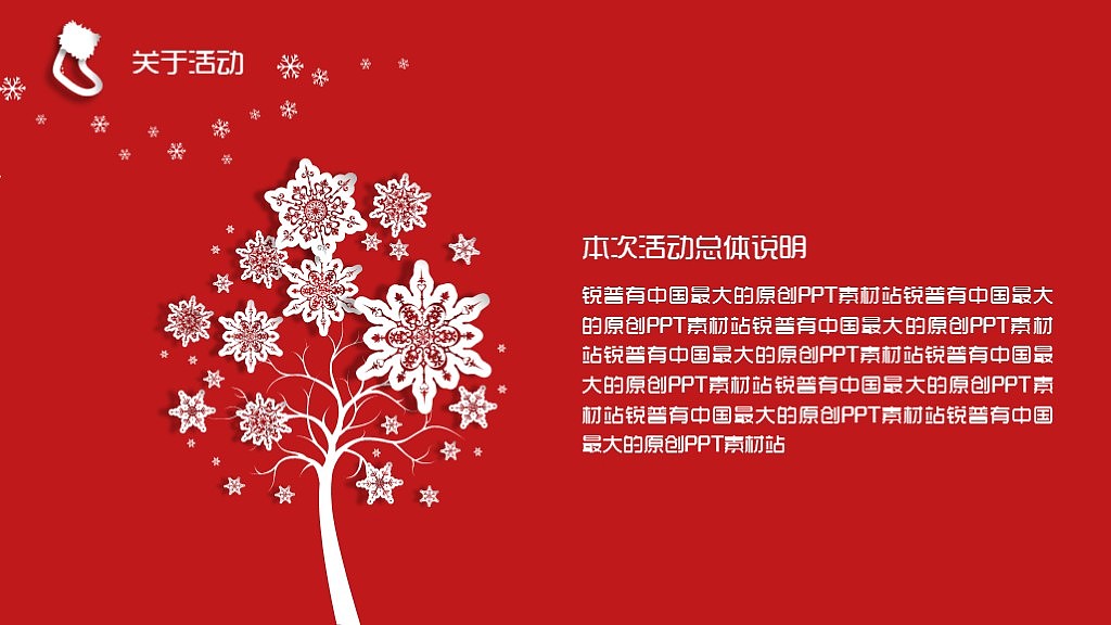 2015圣诞活动策划模板 PPT模板（图ZMzc4ODc4MjQ=） - PPT/Keynote - 站酷设计师涵er原创素材 - 站酷ZCOOL