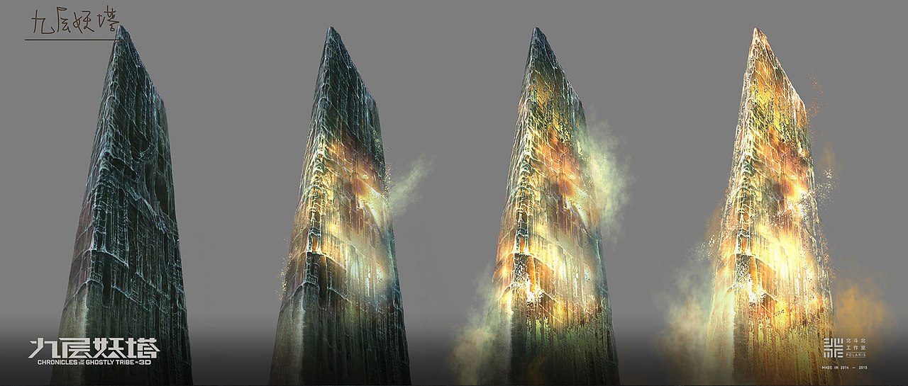 《鬼吹灯之九层妖塔》