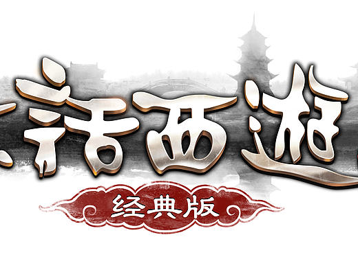 大话LOGO设计
