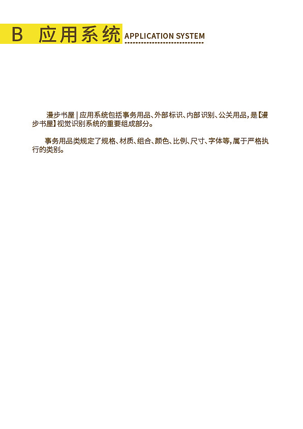 一家书店的VI 手册（图ZOTYyNTEwMzY=） - 品牌 - 站酷设计师liyuqi原创素材 - 站酷ZCOOL