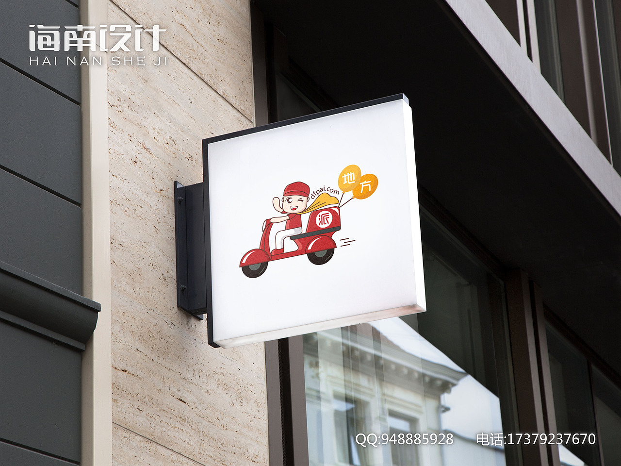 男人物卡通品牌logo网店购商城红黄色气球外卖车设计