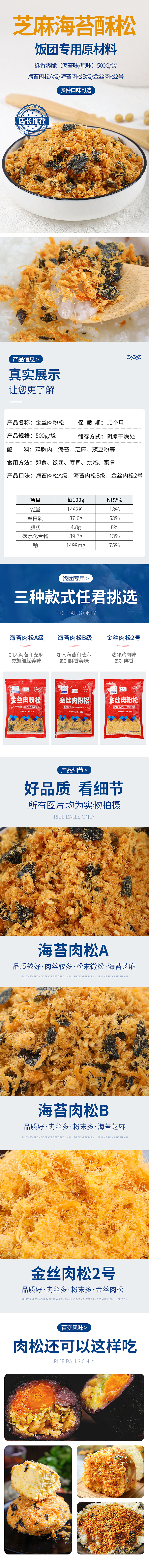 肉松海苔集合（图ZMjMwNjg0Nzgw） - 电商 - 站酷设计师猪腩妹原创素材 - 站酷ZCOOL