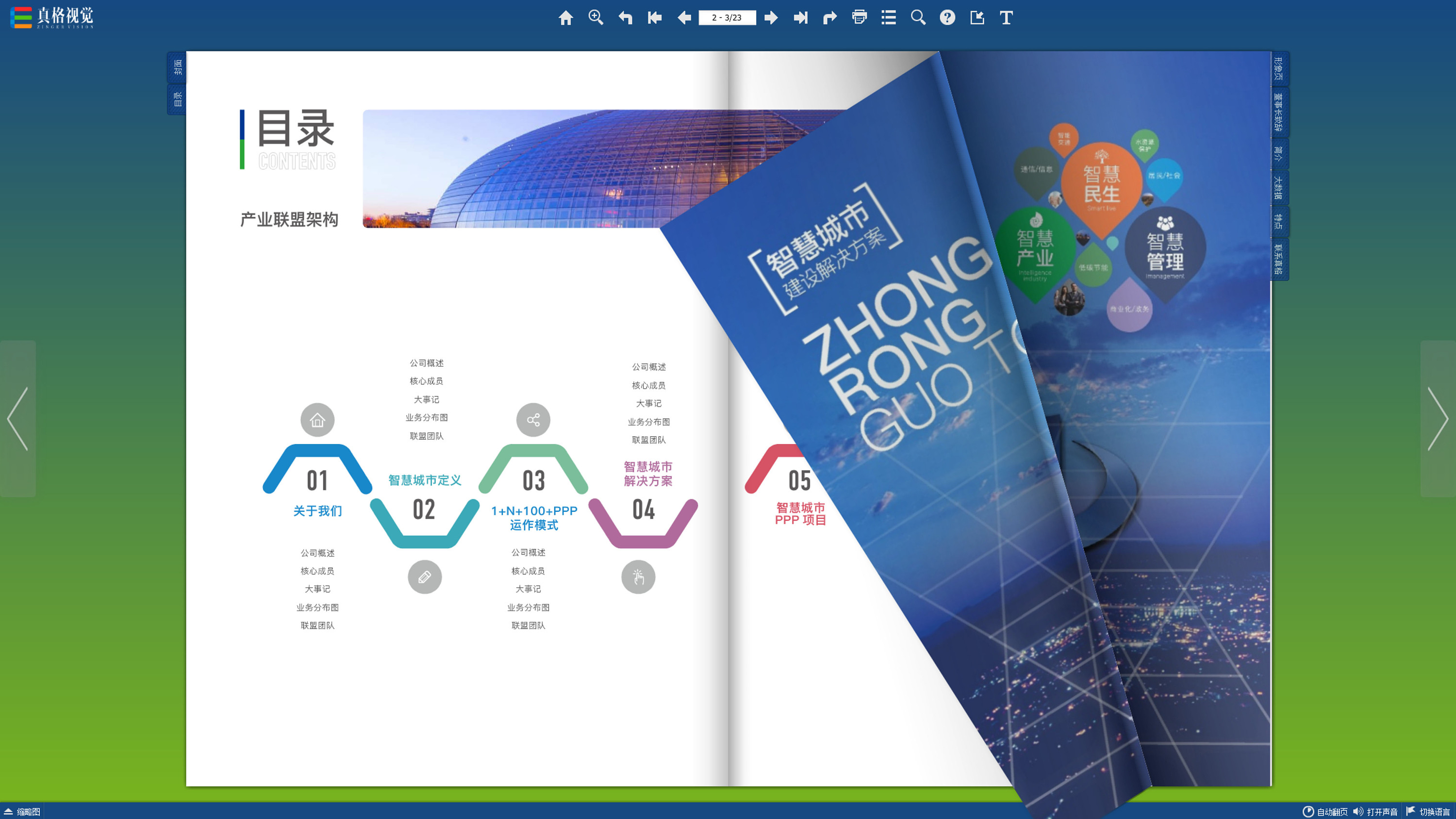 高品质智慧城市通信行业画册(更多作品主页网址)