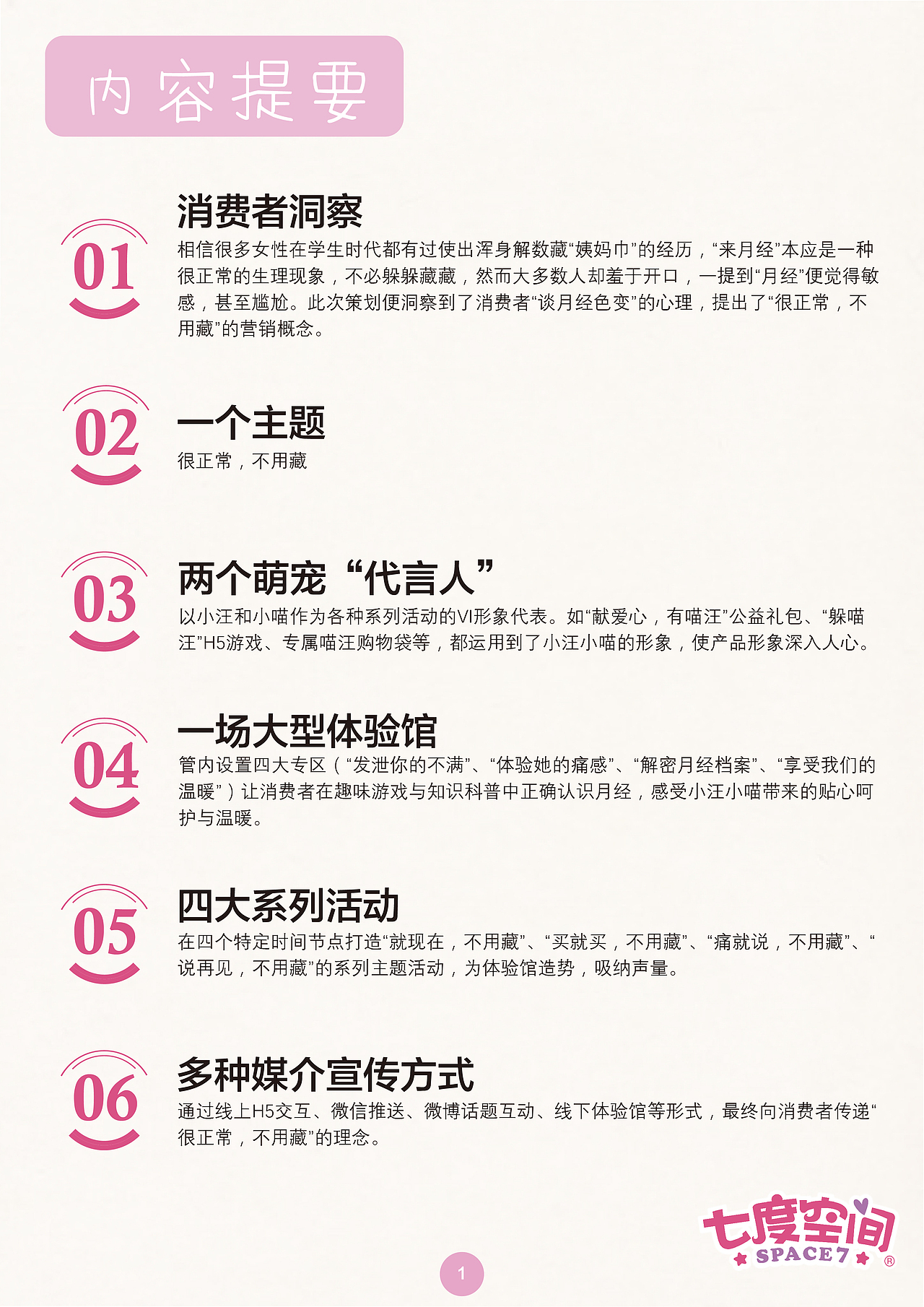 《很正常，不用藏》——恒安七度空间 营销策划案（图ZMTA1ODY1OTUy） - 书籍/画册 - 站酷设计师晓TONG原创素材 - 站酷ZCOOL