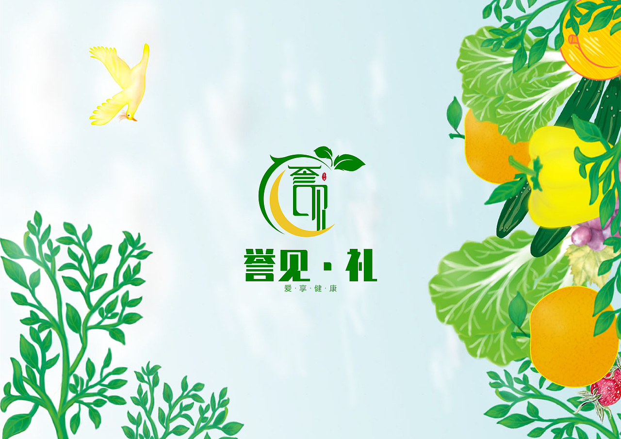 誉见礼-爱享健康