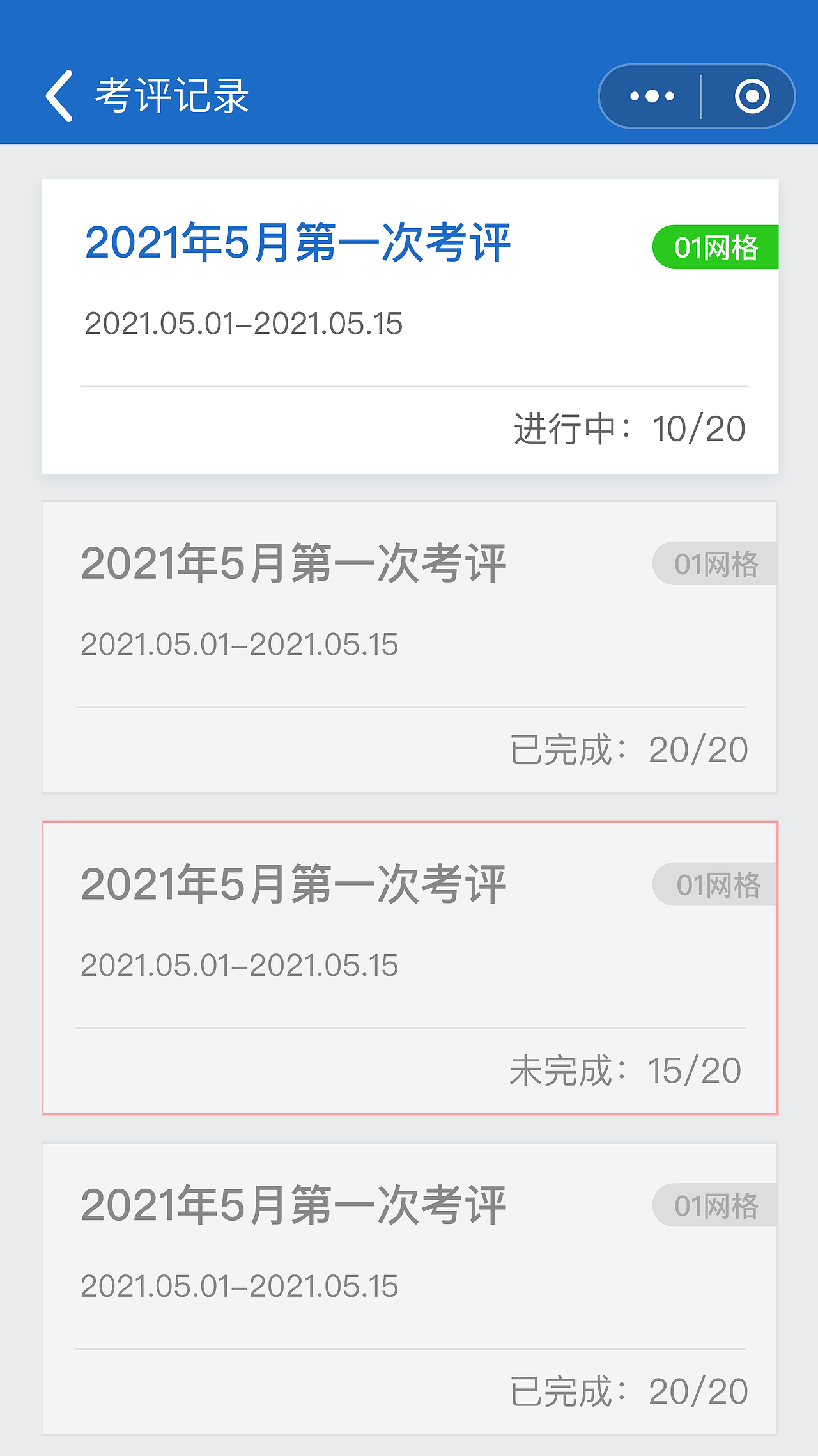 包头青山网格小程序（图ZMjc3NjUwMDEy） - 其他UI - 站酷设计师gracemiao原创素材 - 站酷ZCOOL