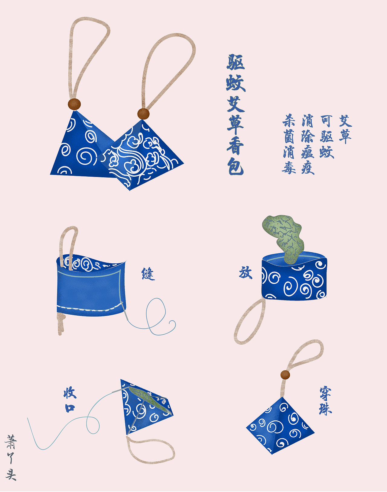 驱蚊艾草香包 插画（图ZMTE5MDUyMTQw） - 艺术插画 - 站酷设计师萧丫头1原创素材 - 站酷ZCOOL