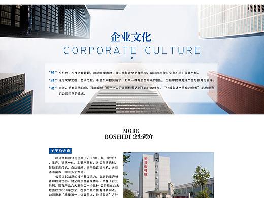 二级页面、品牌文化、企业文化、售后服务