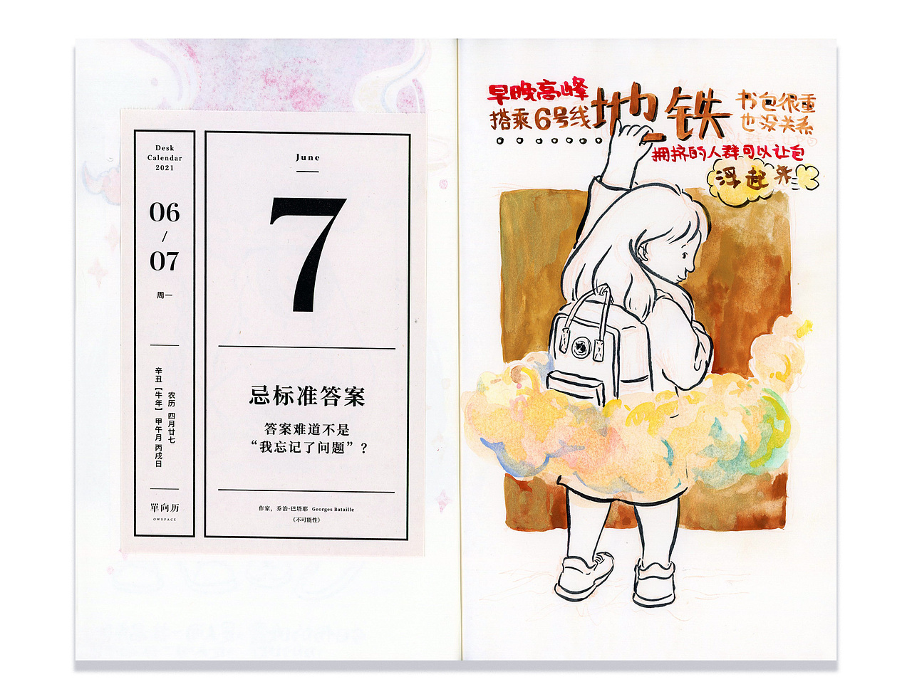 6月合辑:蘑菇PIU的水彩日涂