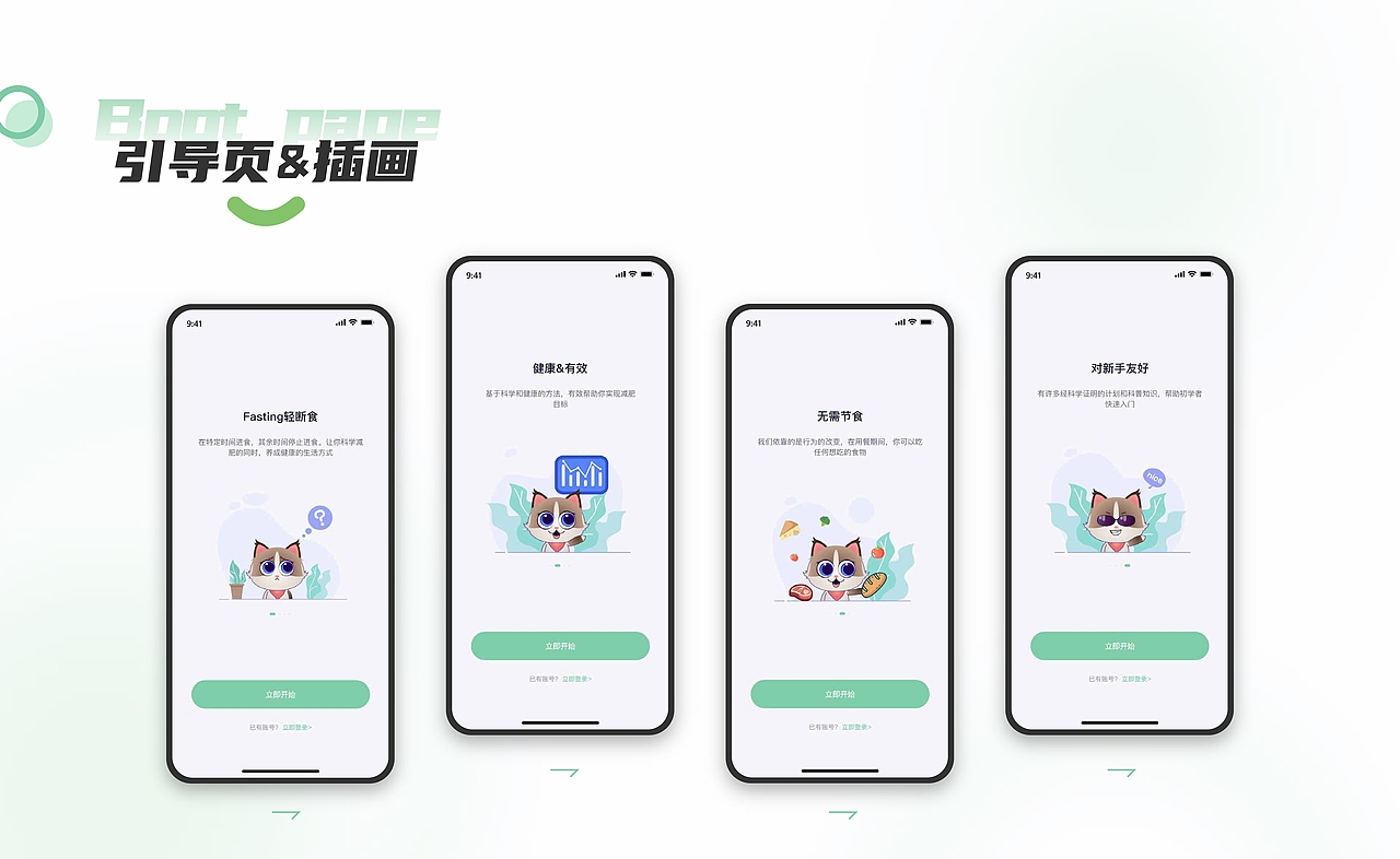 UI设计 | Fasting轻断食