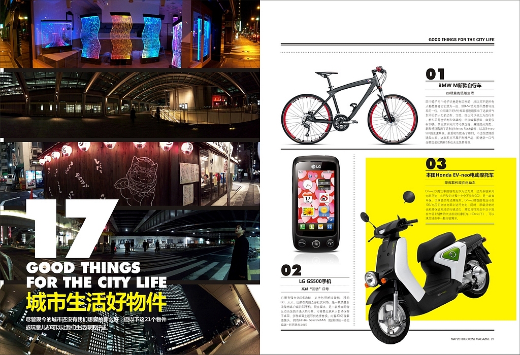 《全球通·易行车风》May