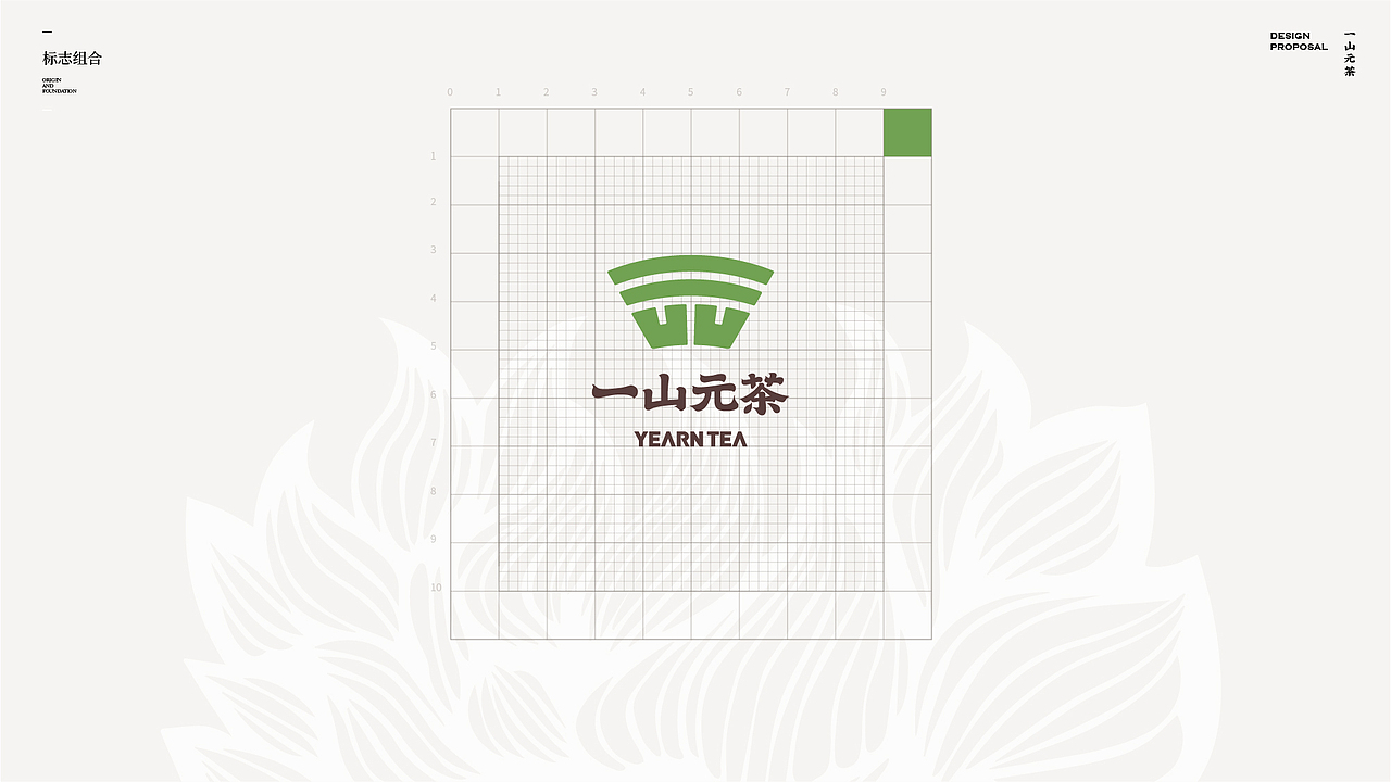 一山 · 元茶 YEARNTEA