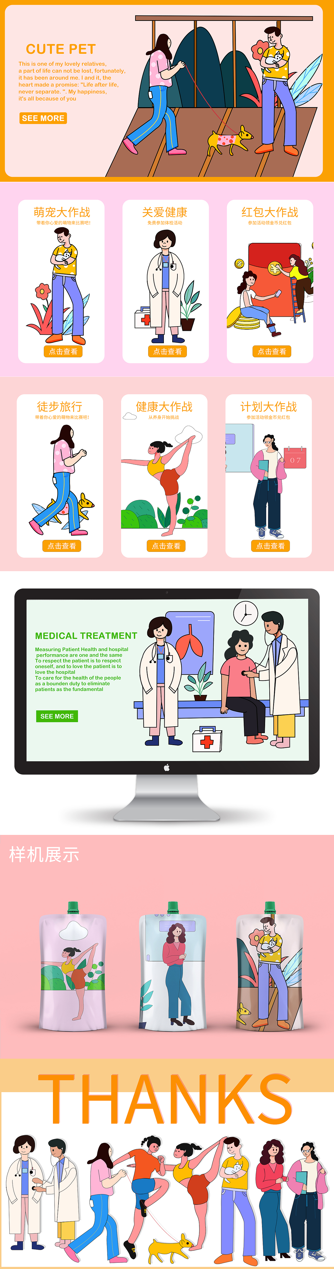 人物情绪版插画总结