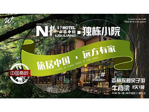 旅游旅居海报设计〈一〉