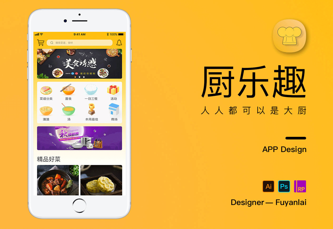 厨乐趣 GUI（美食菜谱APP）（图ZMTg4NDAxMDA4） - APP界面 - 站酷设计师燕来_LIAM原创素材 - 站酷ZCOOL