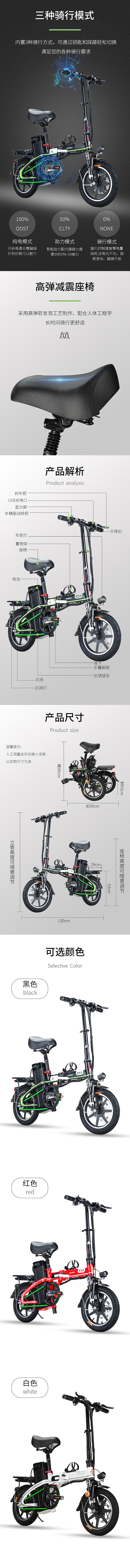 折叠电动车详情页