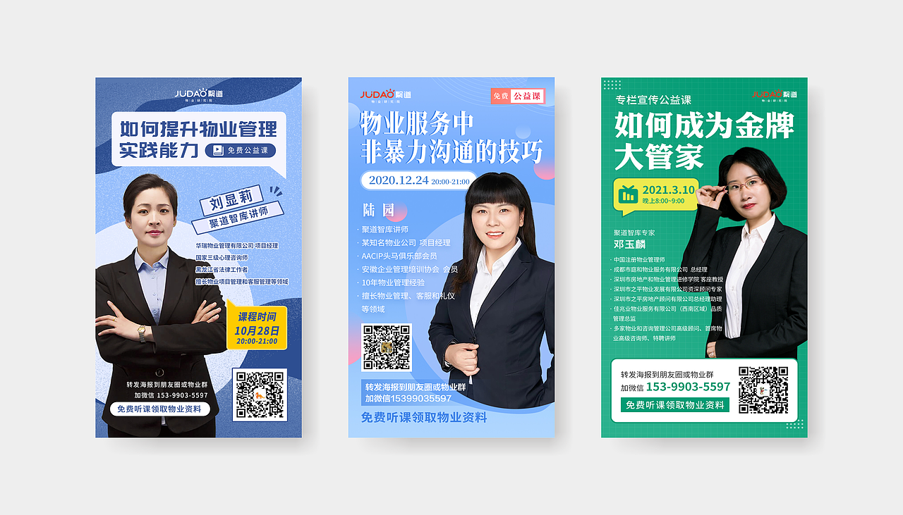 聚道物业研究院课程海报（图ZMjQ2NTc5MTY4） - 海报 - 站酷设计师Aries橙原创素材 - 站酷ZCOOL
